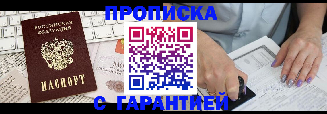 прописка ребенка в Лузе