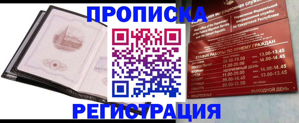 прописка 2025 в Лузе